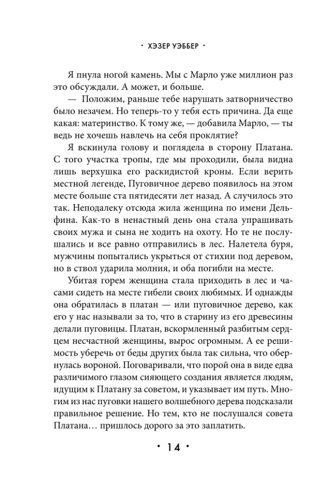К югу от платана
